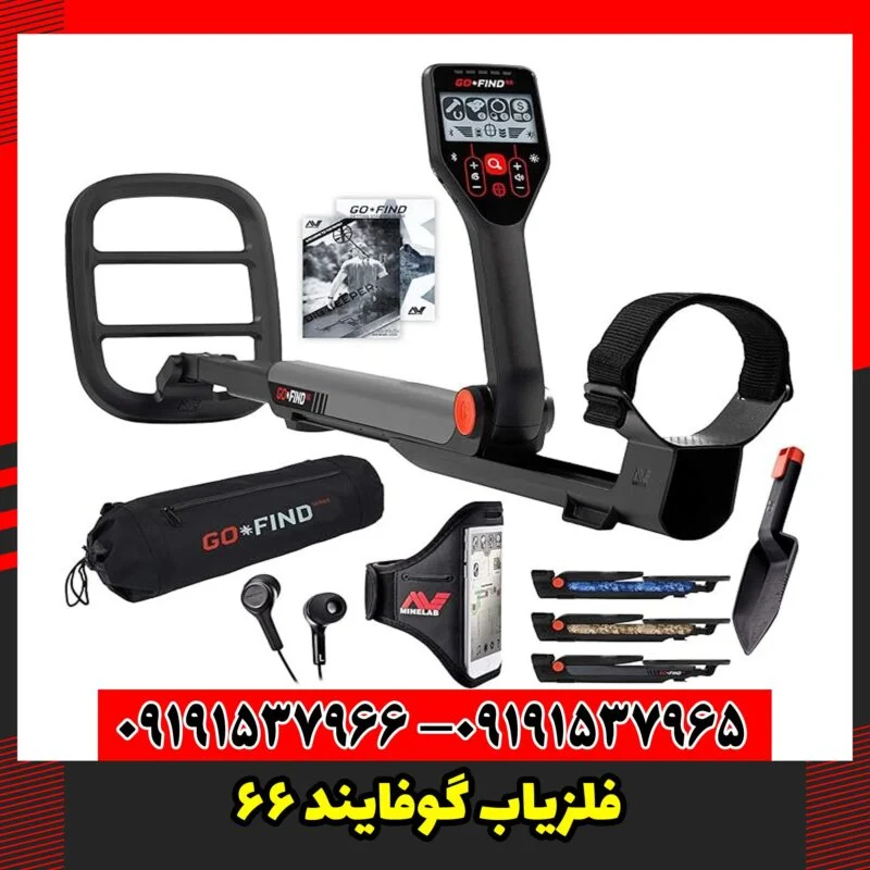 فلزیاب گوفایند 66