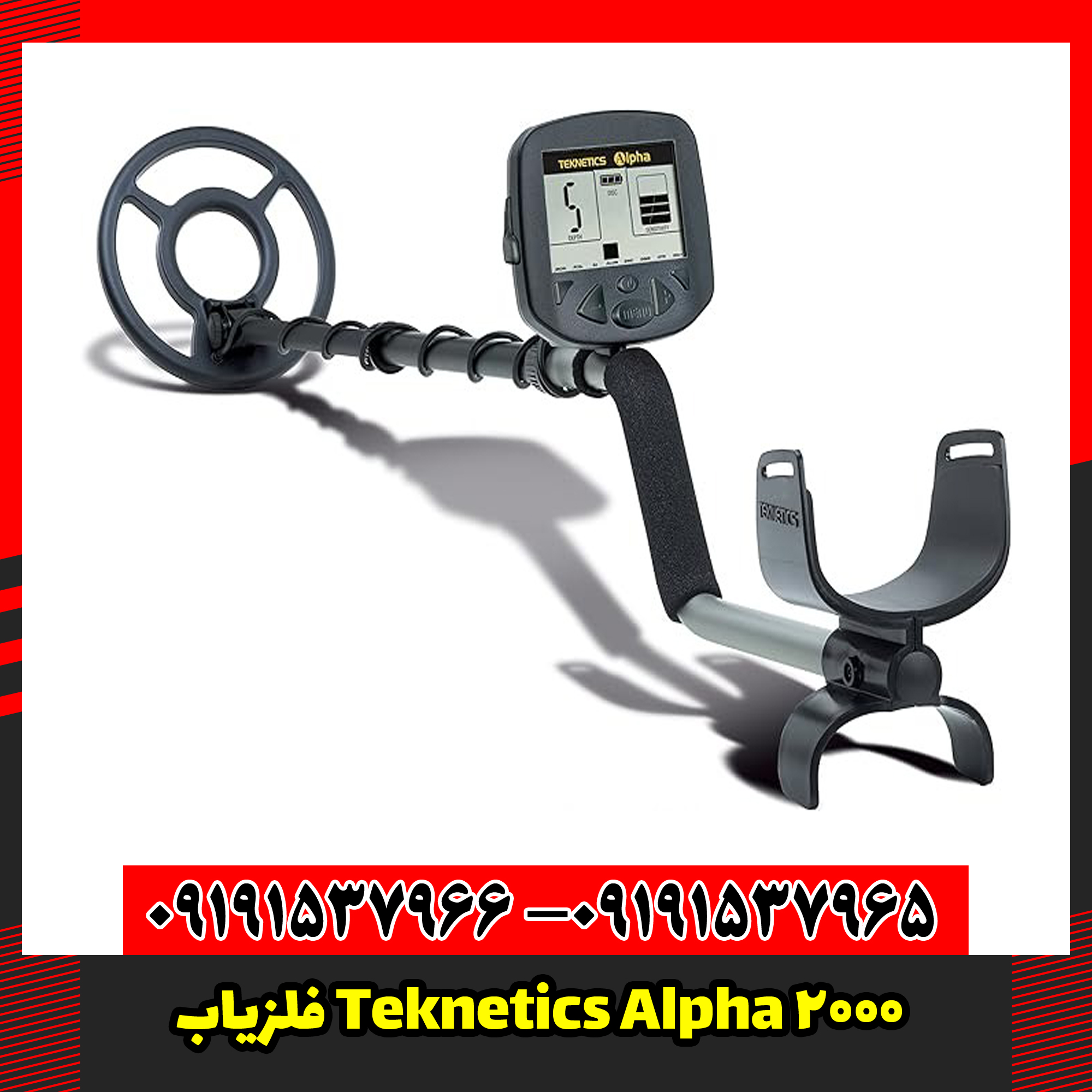 فلزیاب Teknetics Alpha 2000