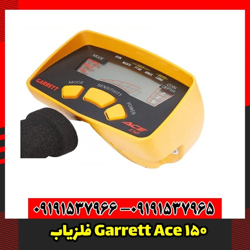 فلزیاب Garrett Ace 150