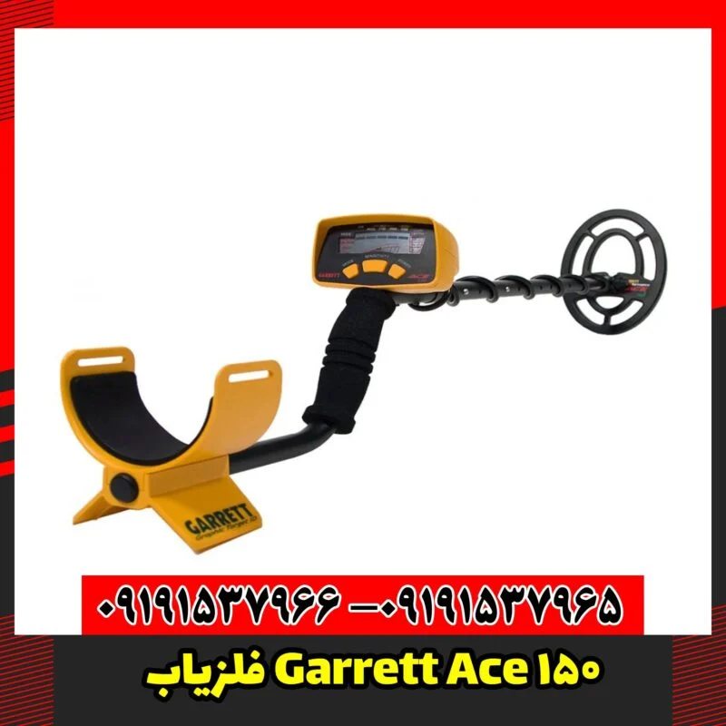 فلزیاب Garrett Ace 150