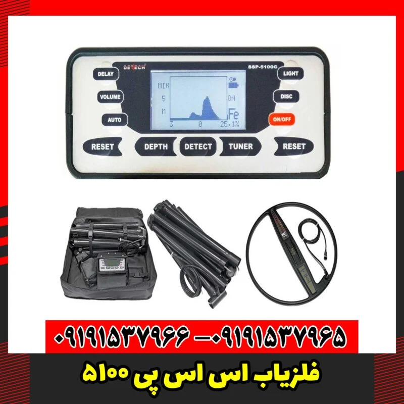 فلزیاب اس اس پی 5100