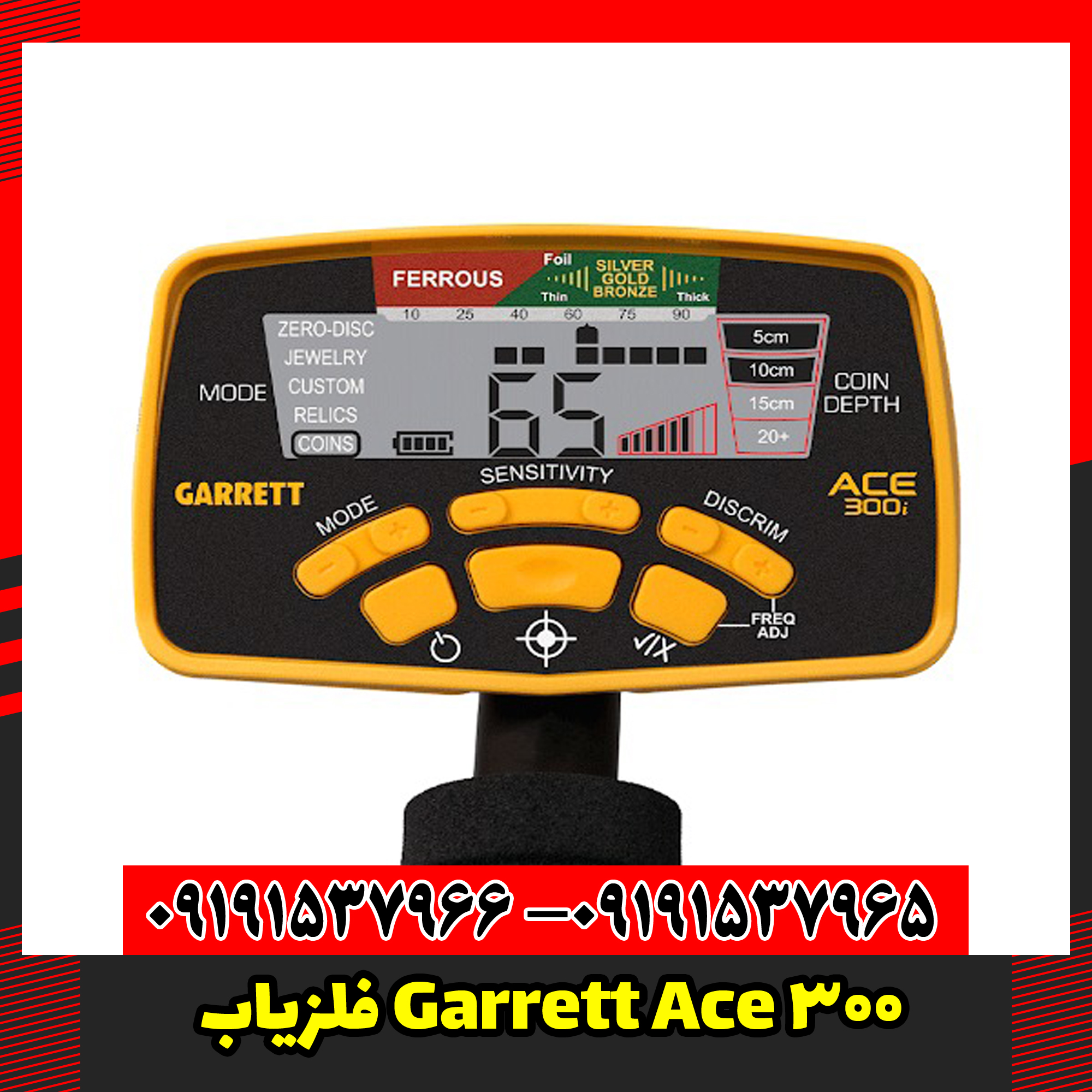 فلزیاب Garrett Ace 300