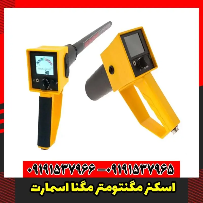 اسکنر مگنتومتر مگنا اسمارت