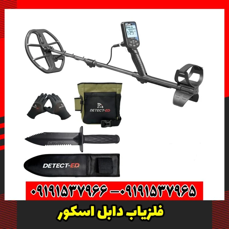 فلزیاب دابل اسکور