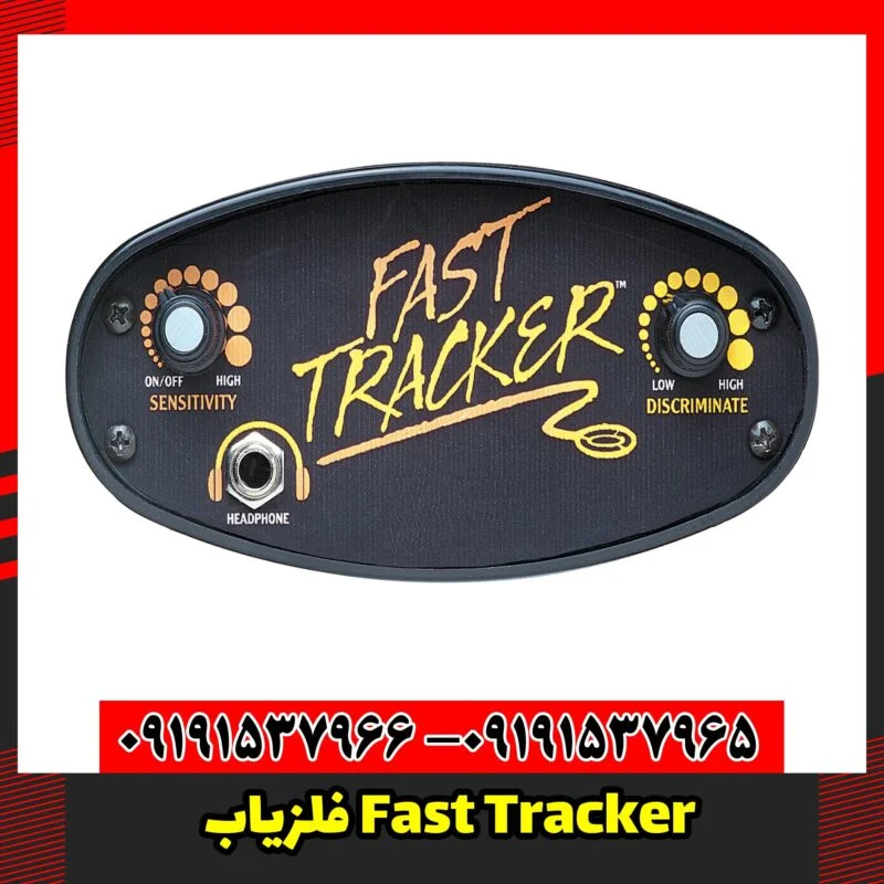 فلزیاب Fast Tracker