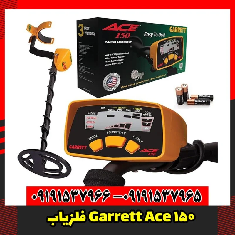 فلزیاب Garrett Ace 150