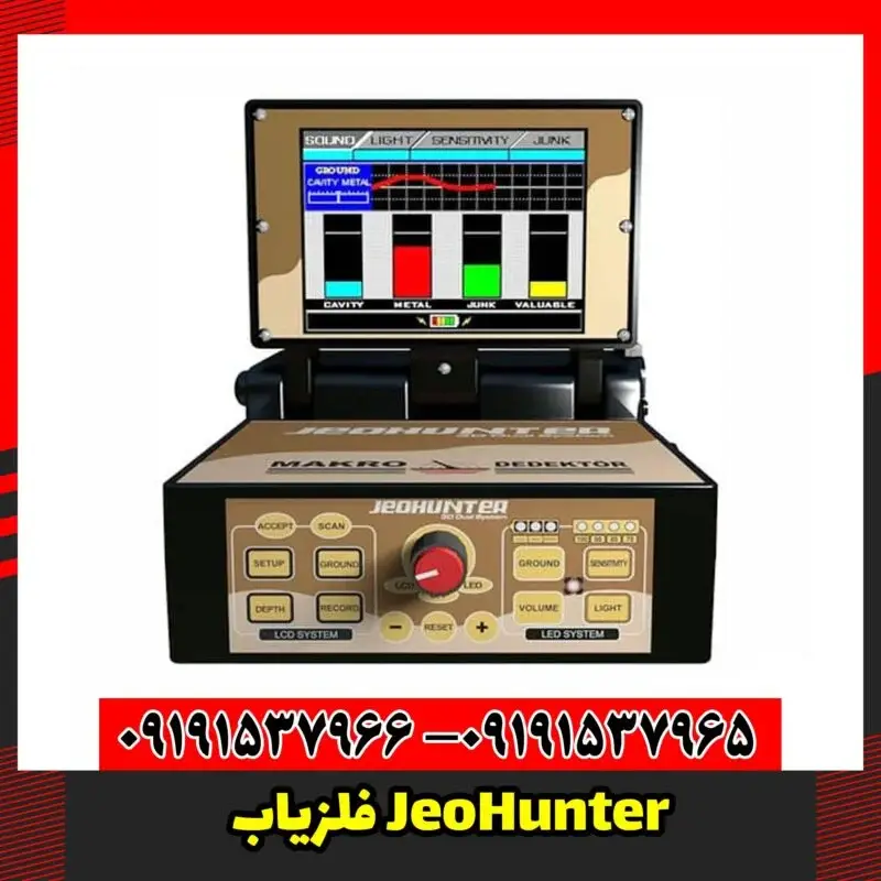 فلزیاب JeoHunter