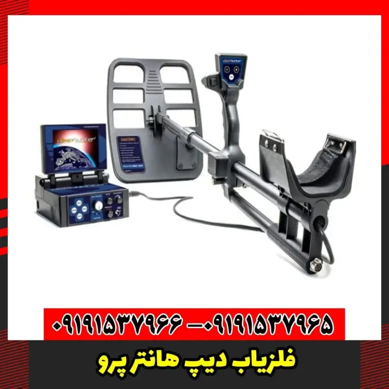 فلزیاب دیپ هانتر پرو