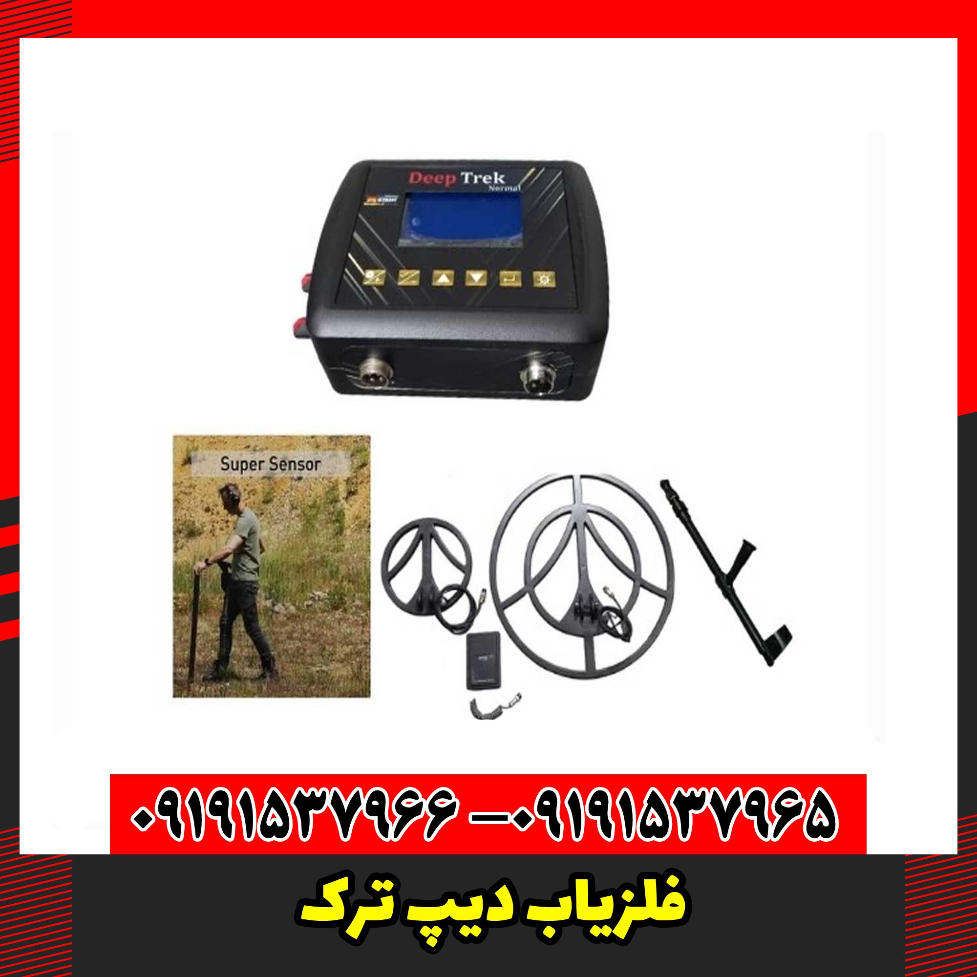 فلزیاب دیپ ترک