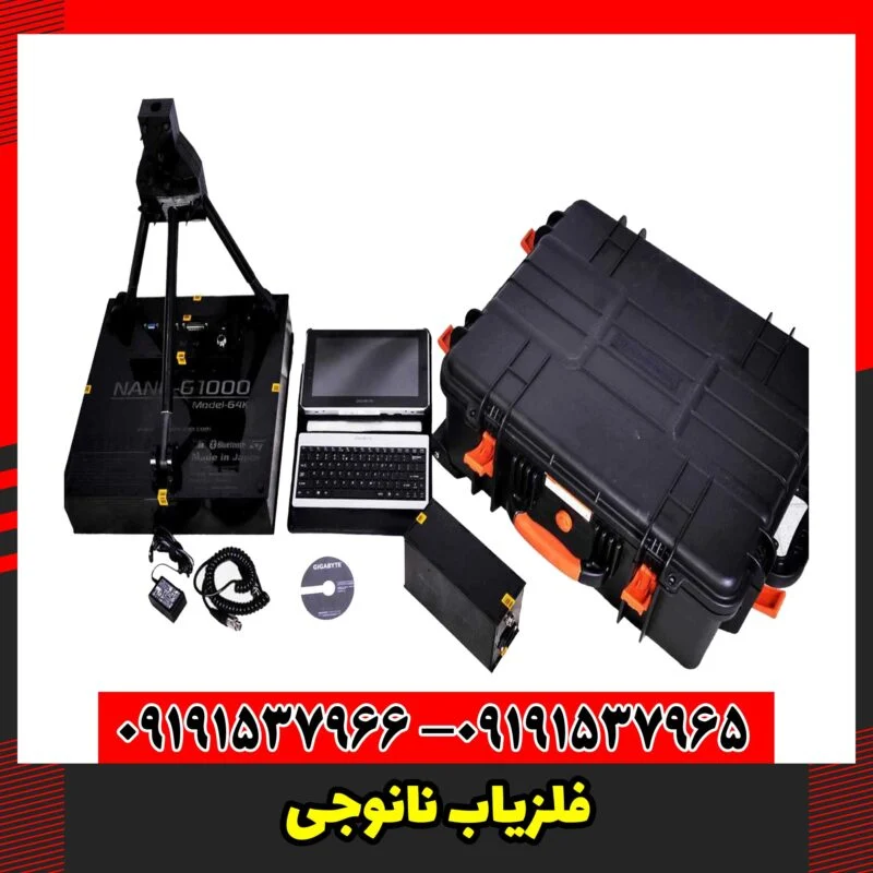 فلزیاب نانوجی