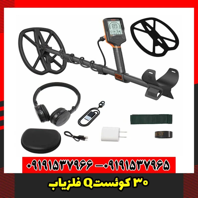 فلزیاب Q30 کوئست