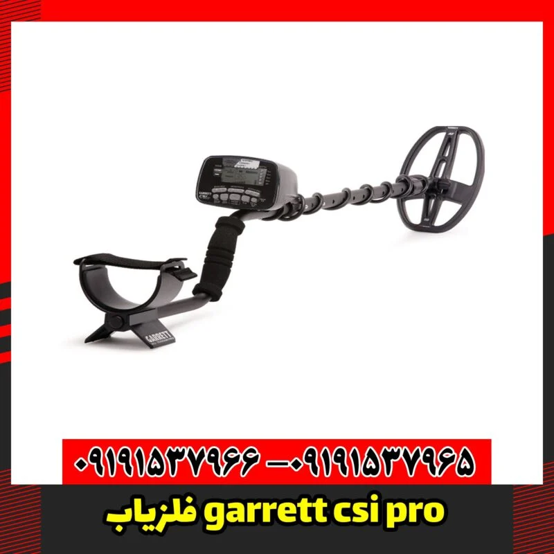 فلزیاب Garrett csi pro