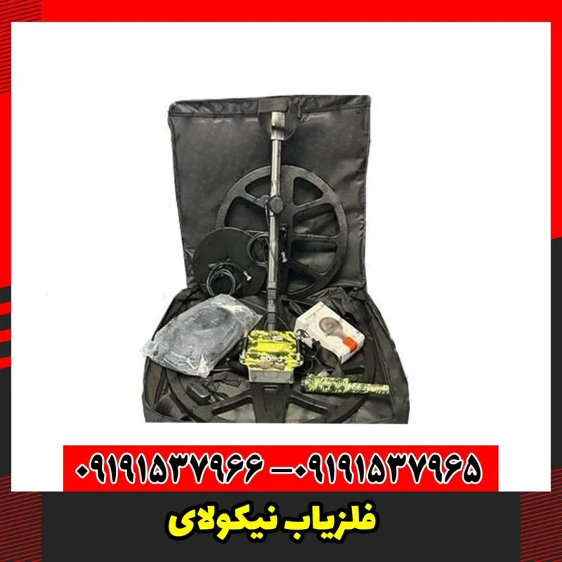 فلزیاب نیکولای