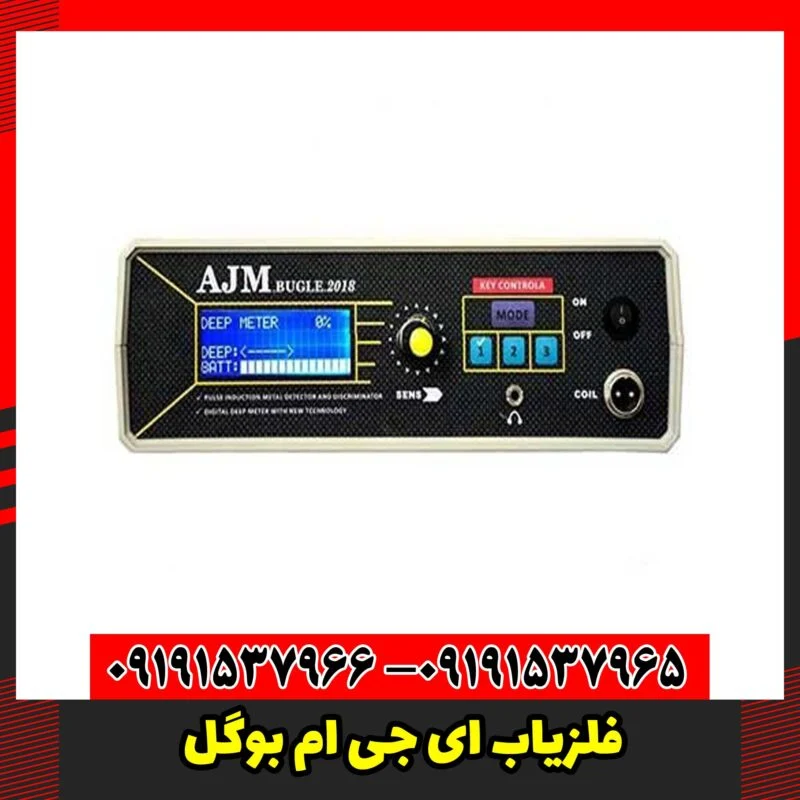 فلزیاب ای جی ام بوگل