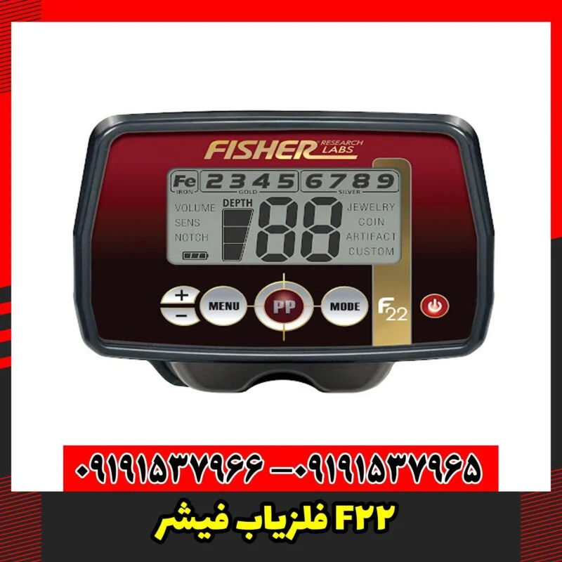 فلزیاب فیشر F22