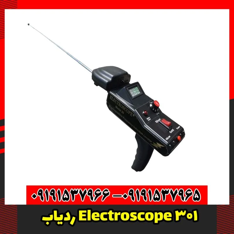 ردیاب Electroscope 301
