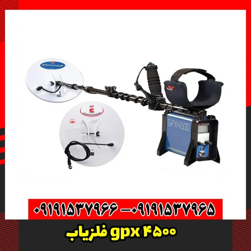 فلزیاب gpx 4500