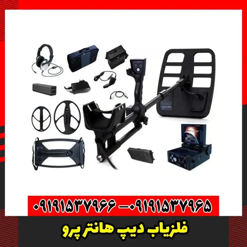 فلزیاب دیپ هانتر پرو