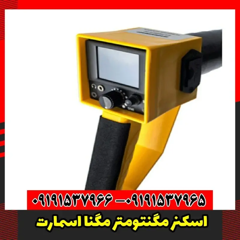 اسکنر مگنتومتر مگنا اسمارت