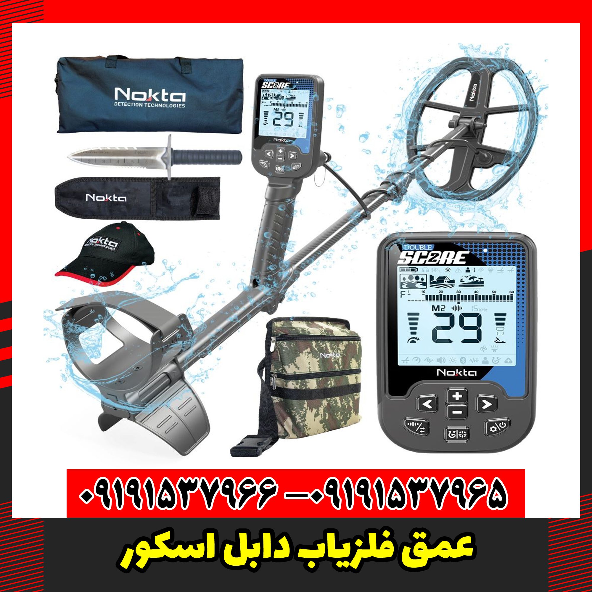 عمق فلزیاب دابل اسکور