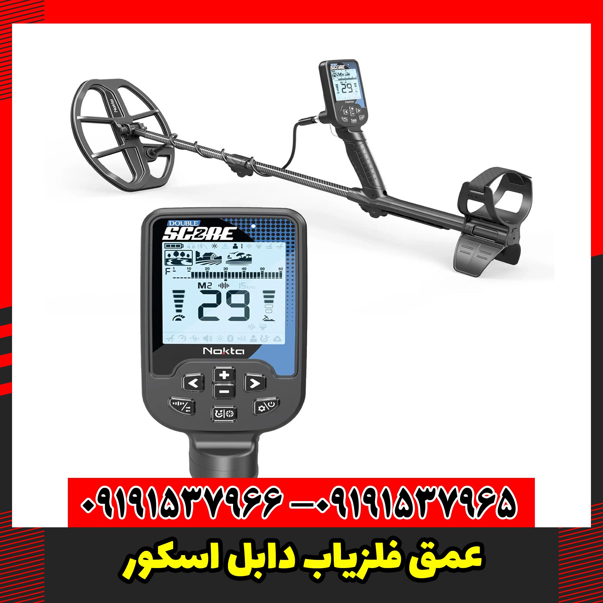 عمق فلزیاب دابل اسکور