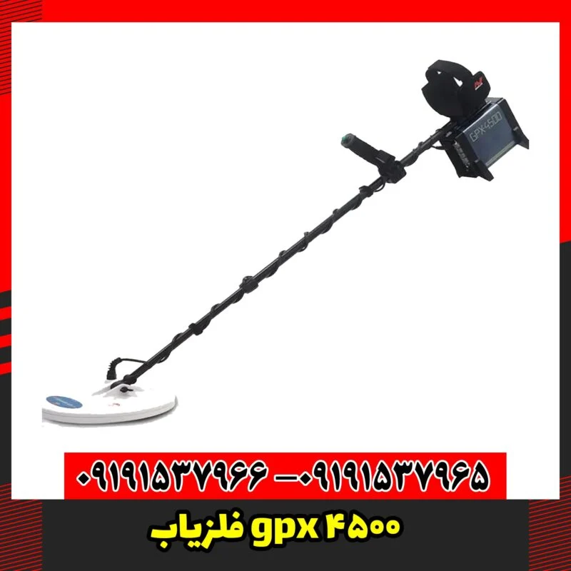 فلزیاب gpx 4500