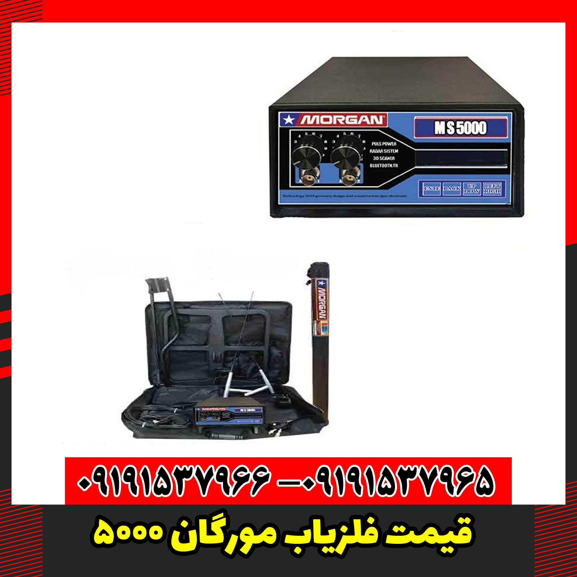 قیمت فلزیاب مورگان 5000