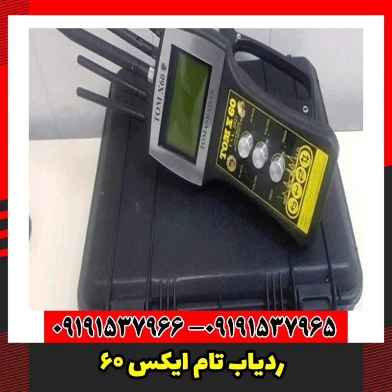 ردیاب تام ایکس 60