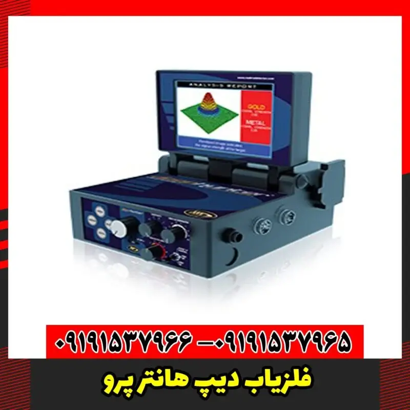 فلزیاب دیپ هانتر پرو