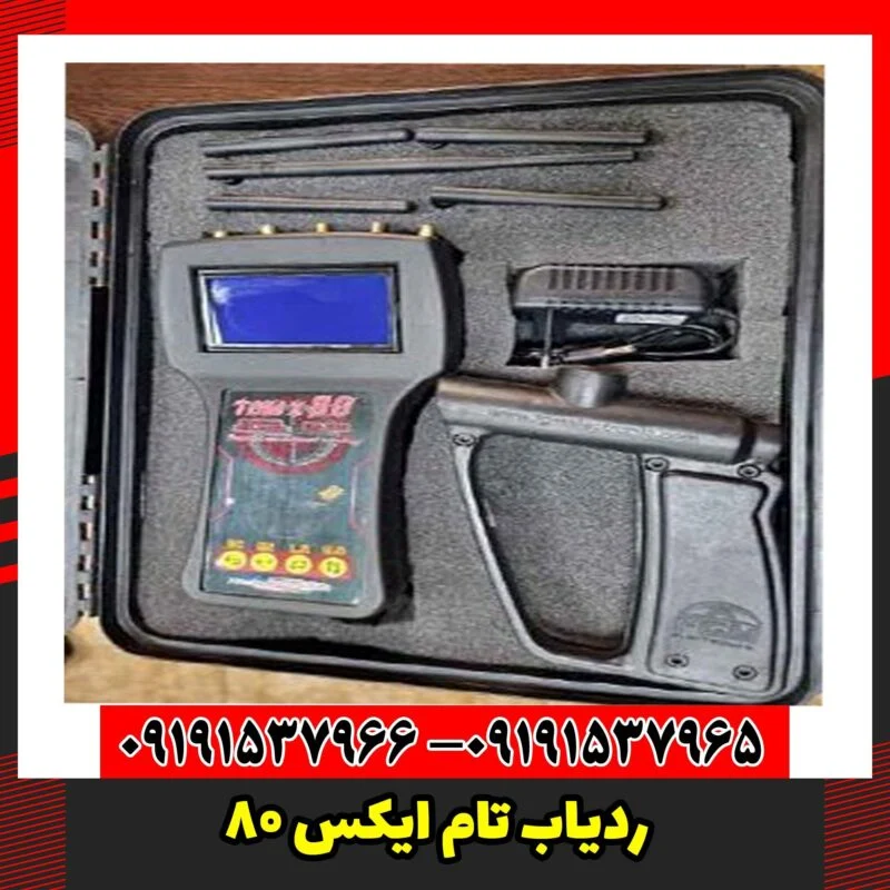 ردیاب تام ایکس 80