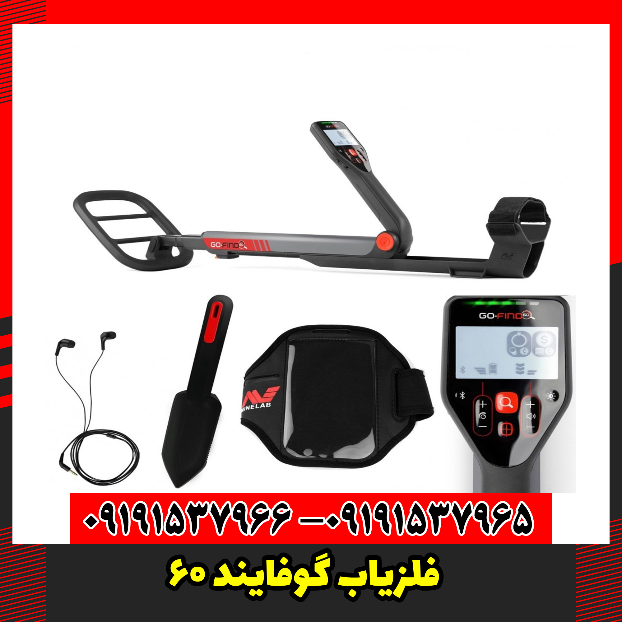 فلزیاب گوفایند 60