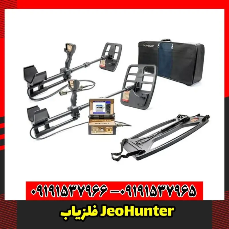 فلزیاب JeoHunter