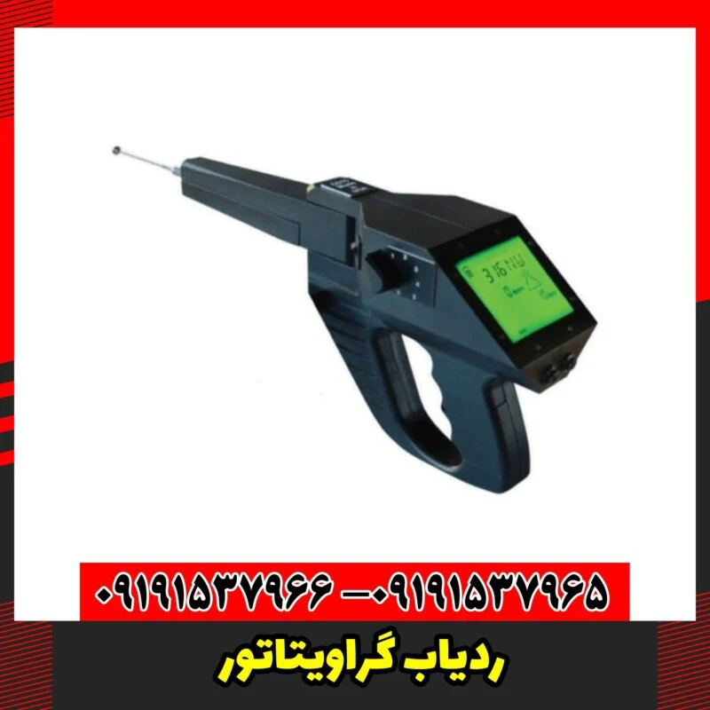 ردیاب گراویتاتور