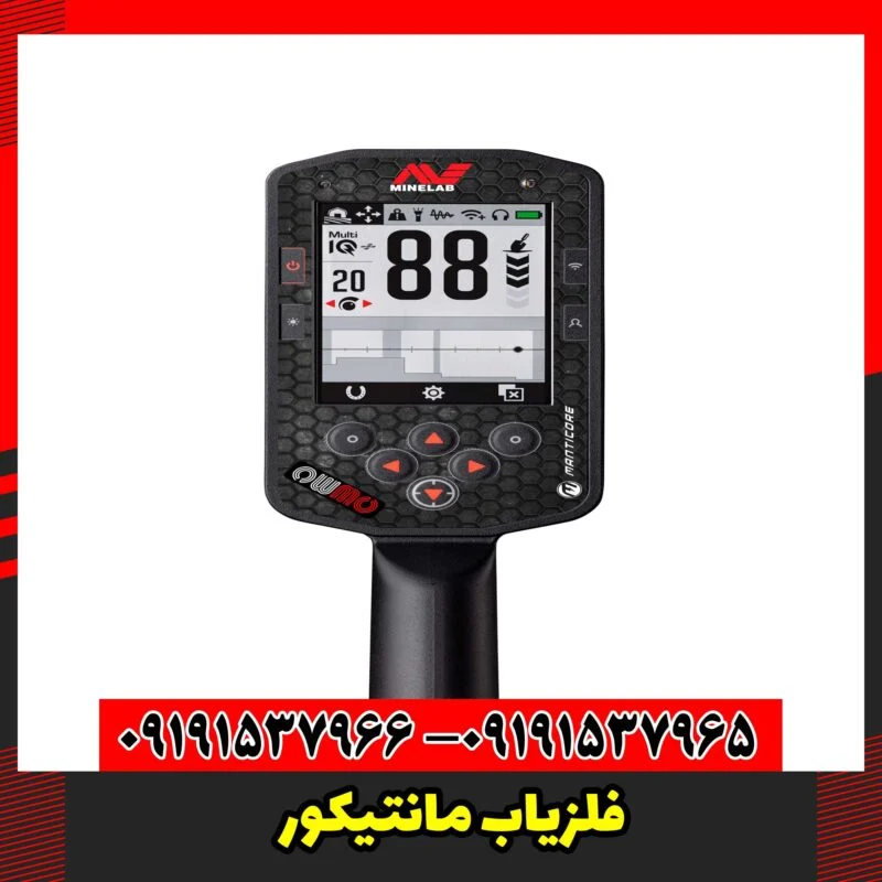 فلزیاب مانتیکور