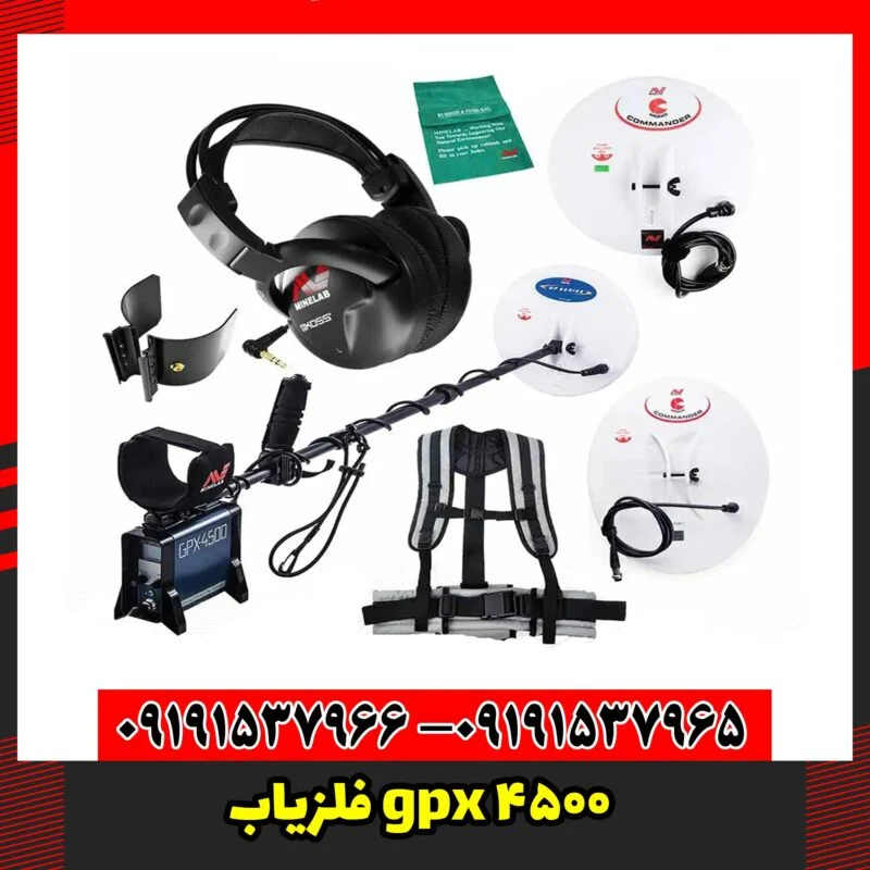 فلزیاب gpx 4500