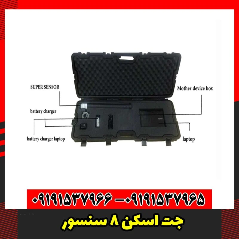 جت اسکن 8 سنسور