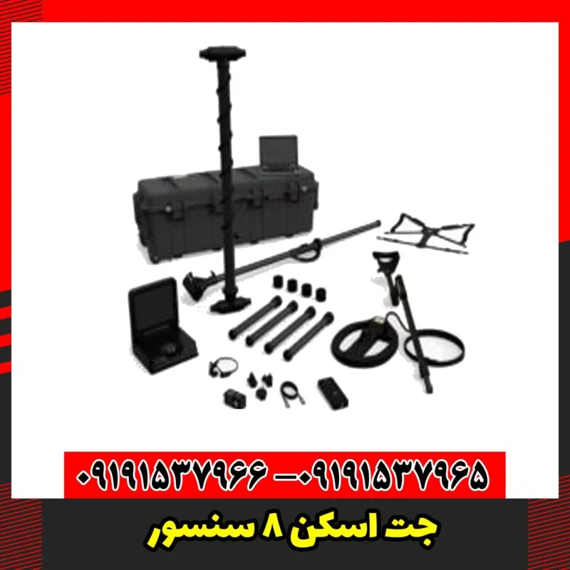 جت اسکن 8 سنسور