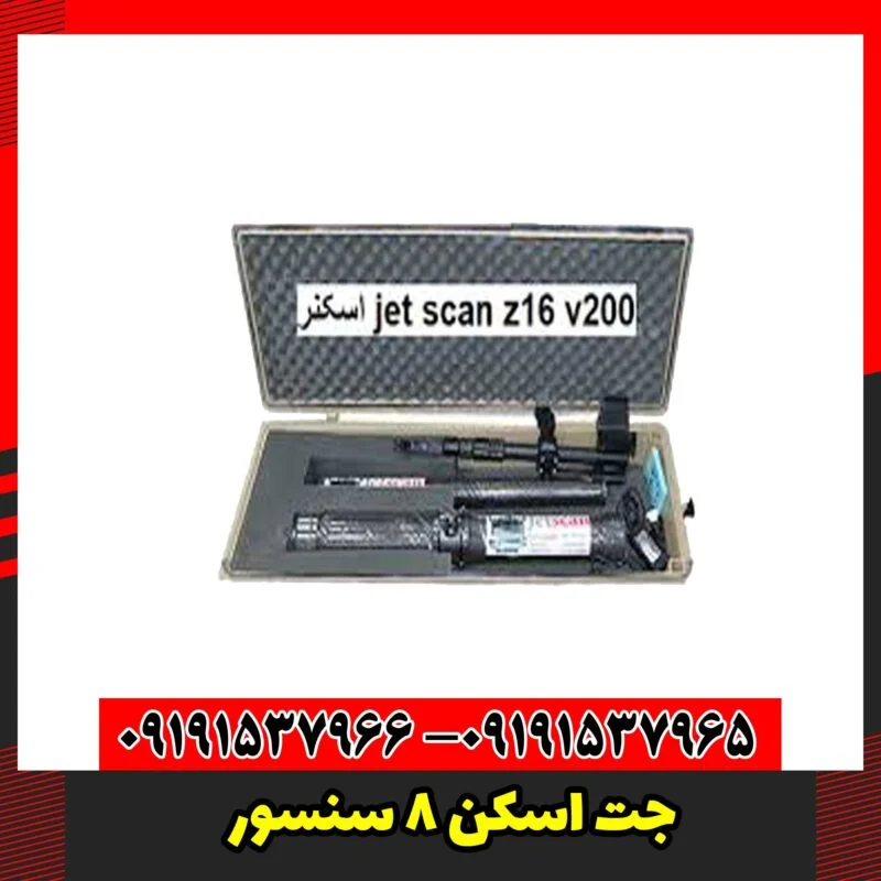 جت اسکن 8 سنسور