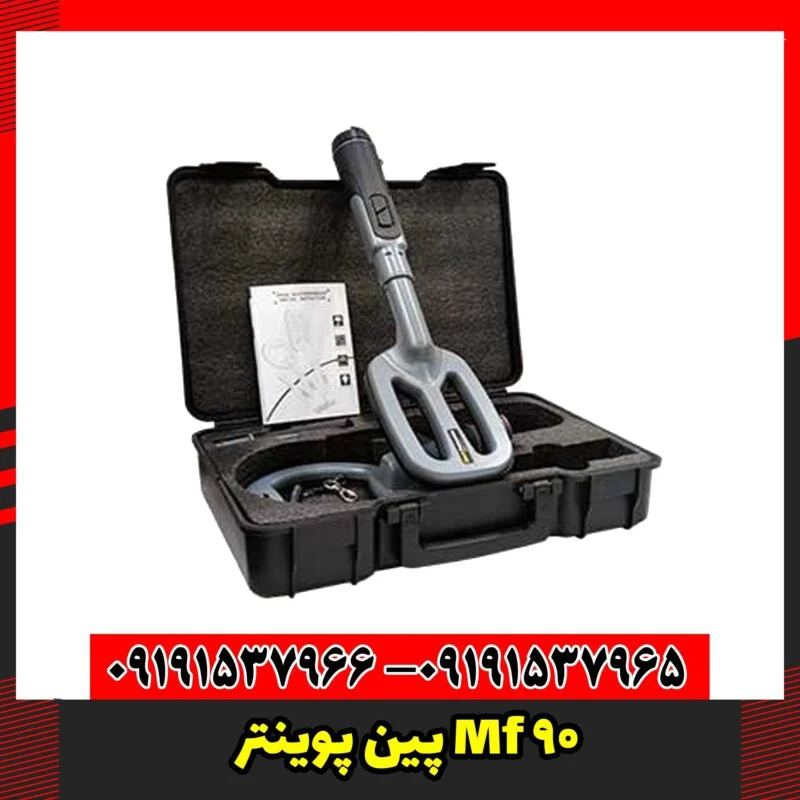 پین پوینتر Mf 90
