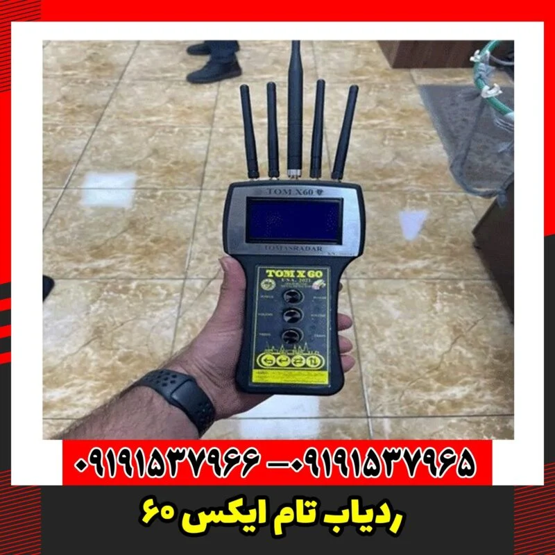 ردیاب تام ایکس 60