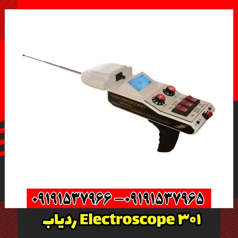 ردیاب Electroscope 301