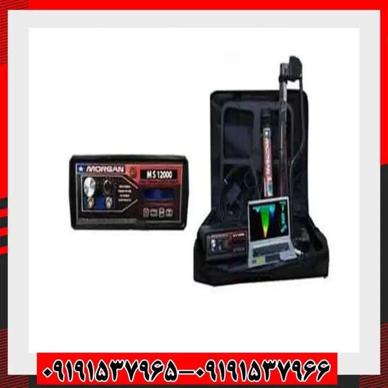 فلزیاب مورگان 12000