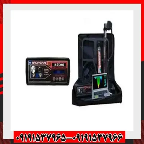 فلزیاب مورگان 12000