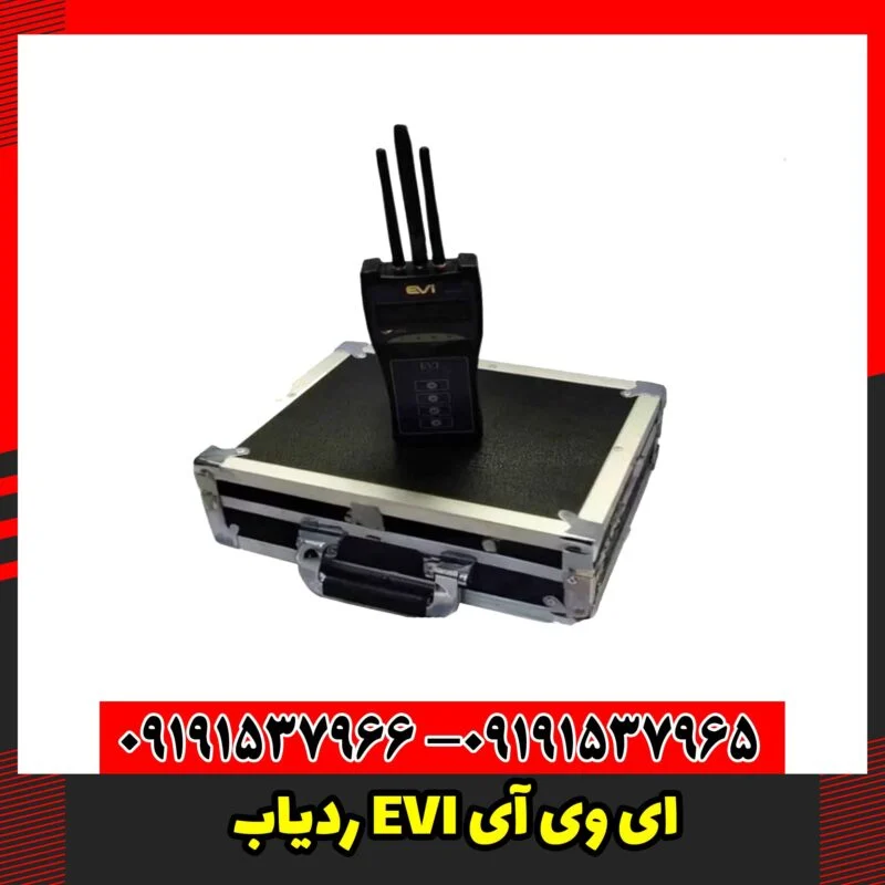 ردیاب EVI ای وی آی