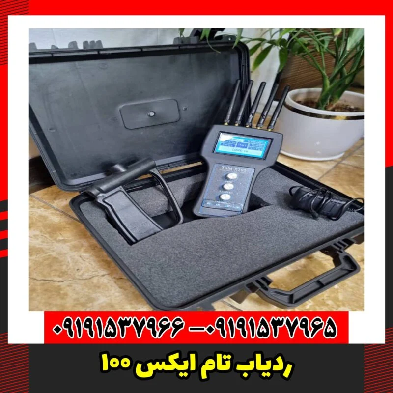 ردیاب تام ایکس 100