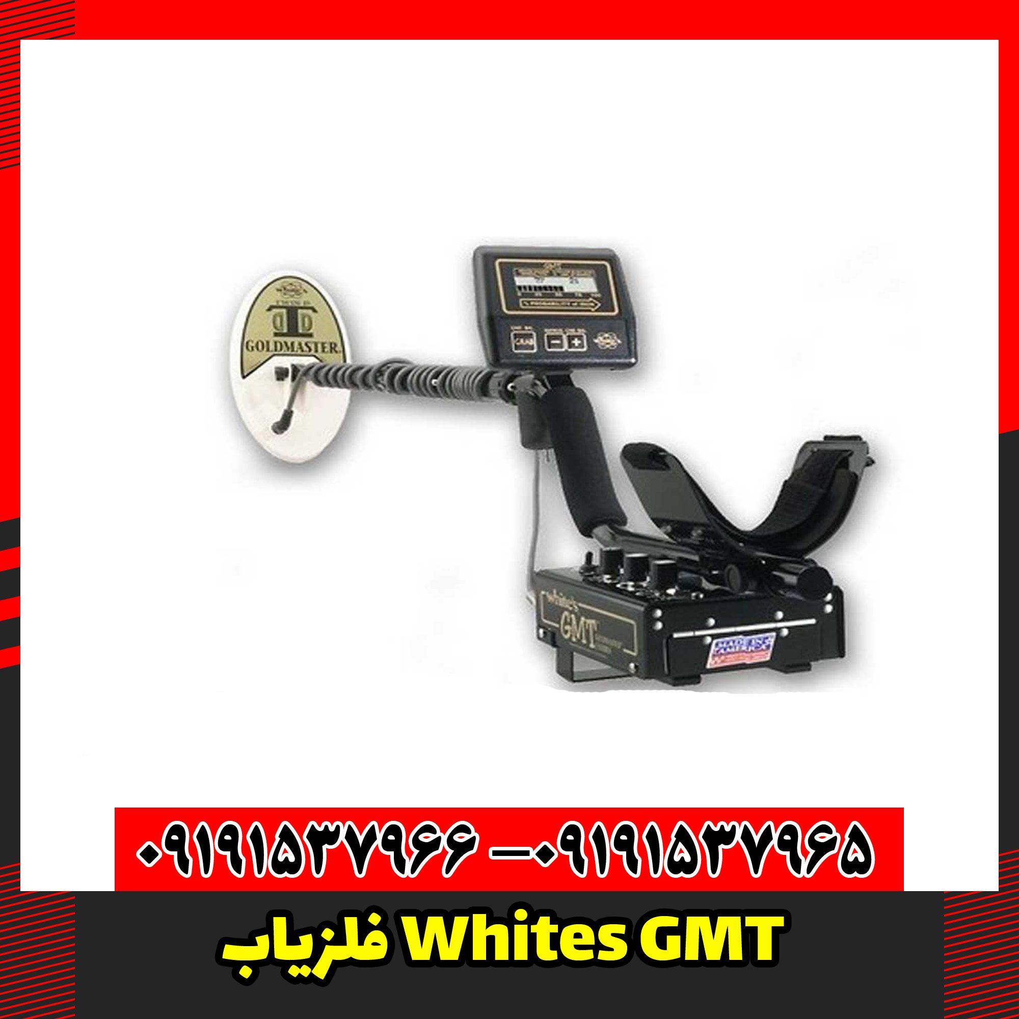 فلزیاب Whites GMT