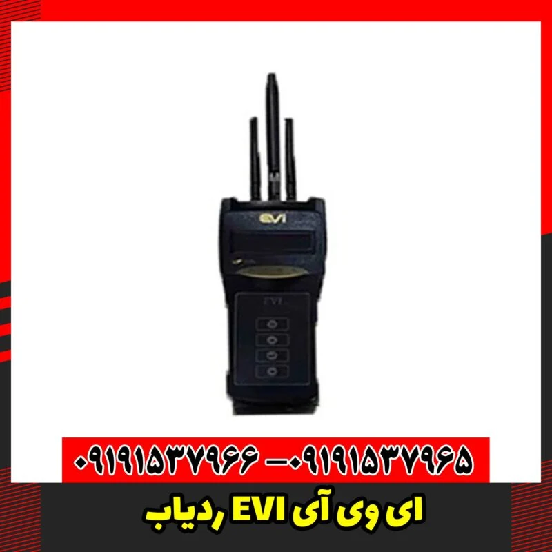 ردیاب EVI ای وی آی