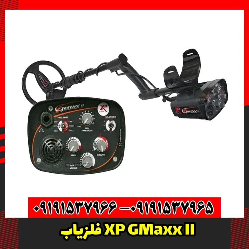 فلزیاب XP GMaxx II
