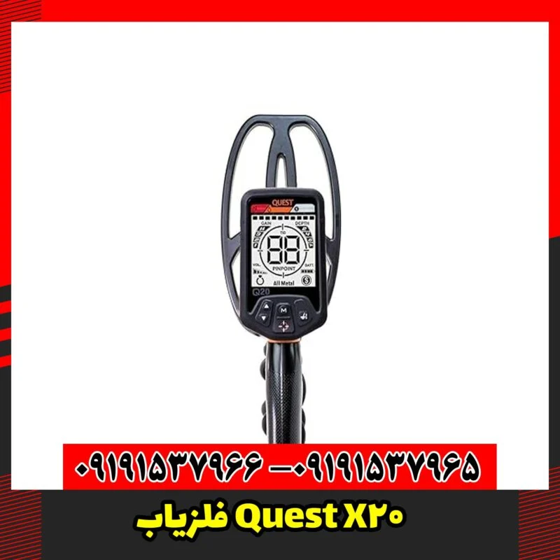فلزیاب Quest X20