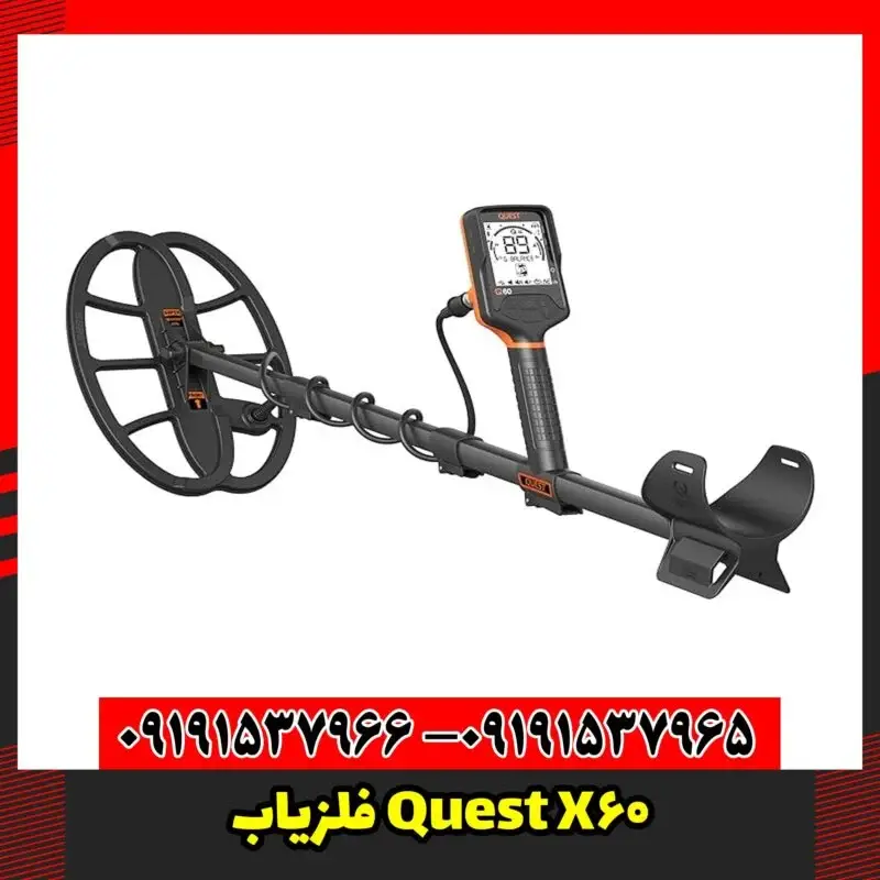 فلزیاب Quest X60